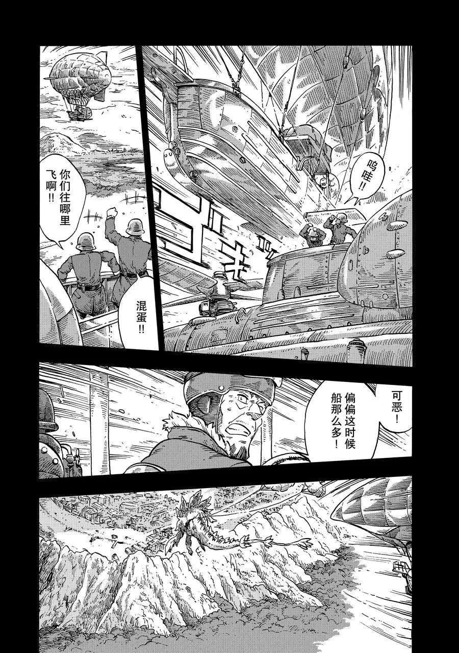 《空挺Dragons》第28话 第17页