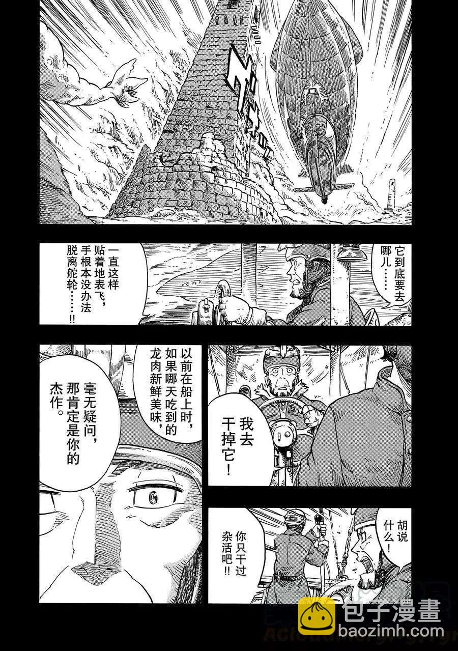 《空挺Dragons》第28话 第19页