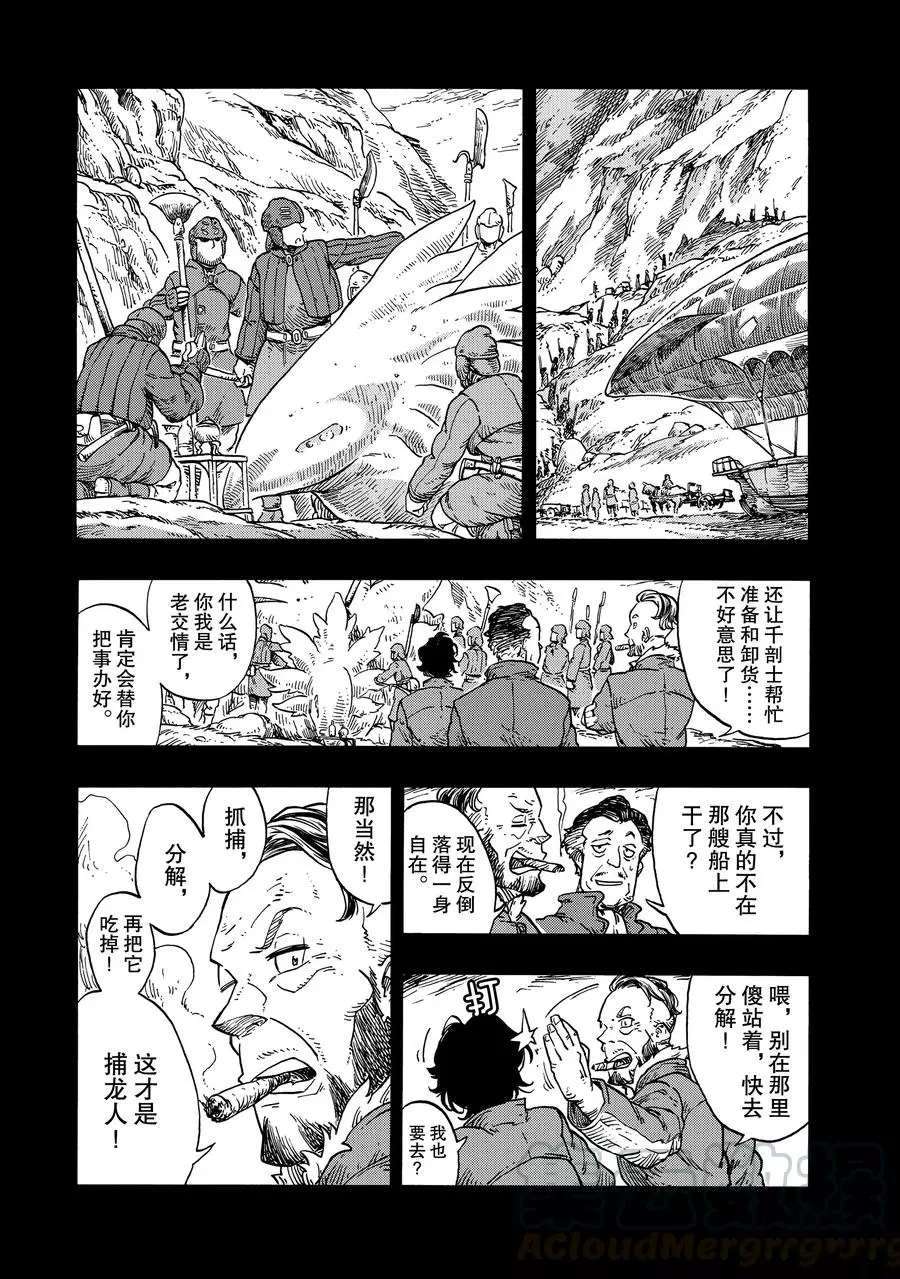 《空挺Dragons》第28话 第25页