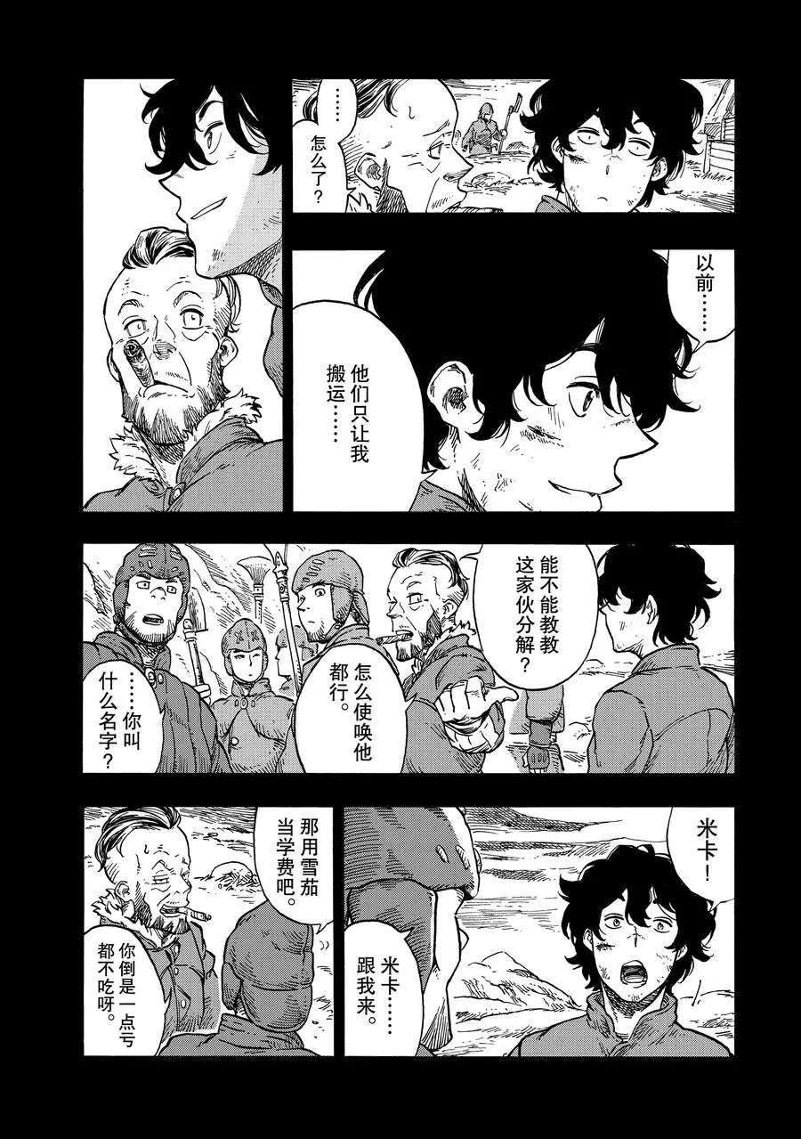 《空挺Dragons》第28话 第26页