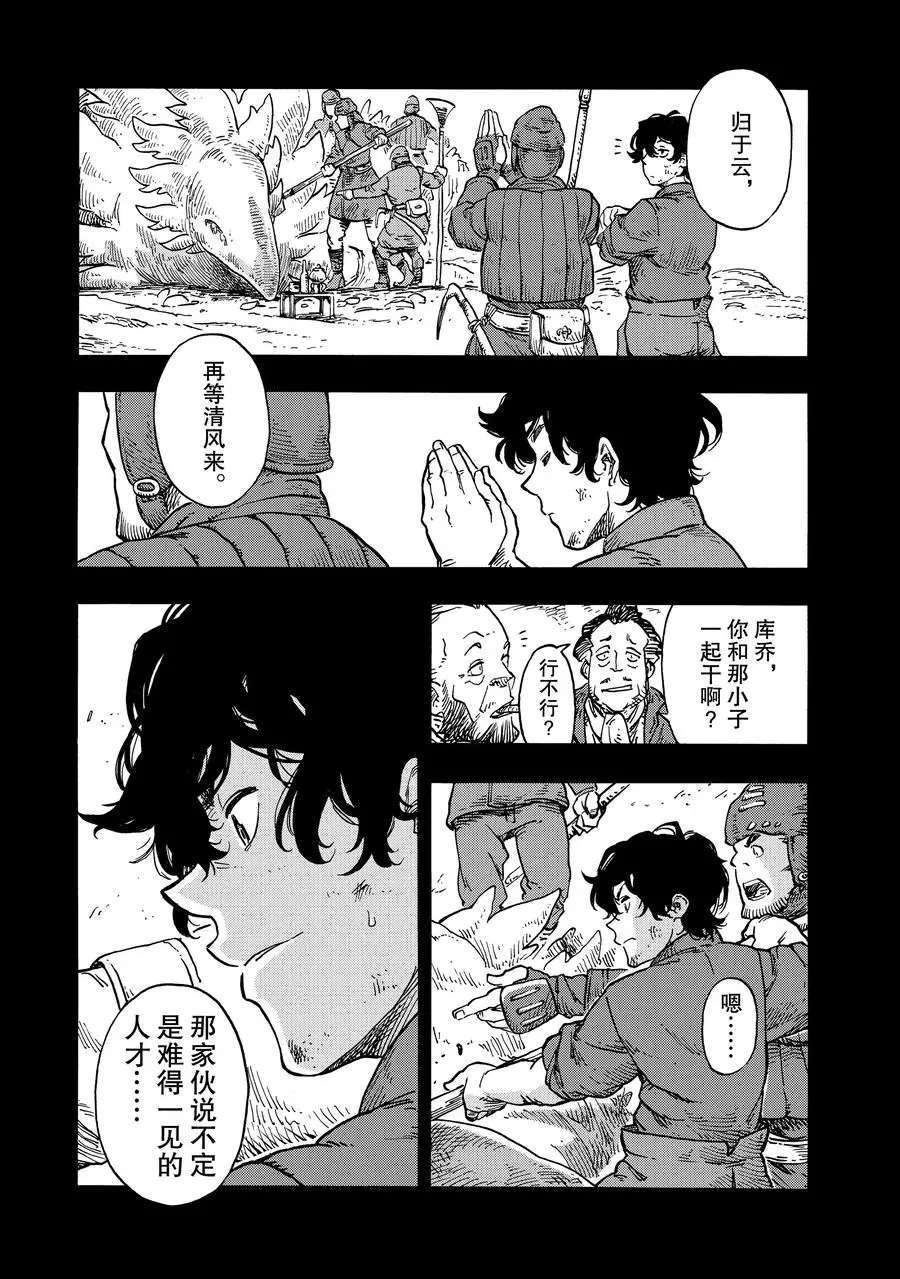 《空挺Dragons》第28话 第27页