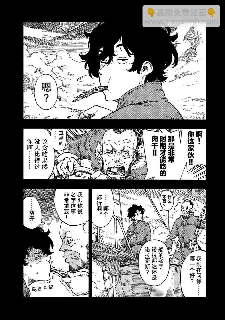 《空挺Dragons》第28话 第2页