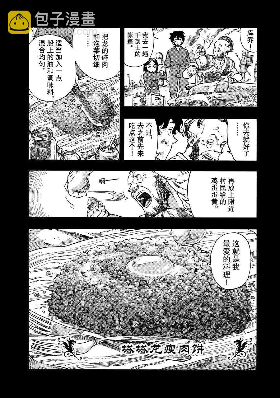《空挺Dragons》第28话 第30页