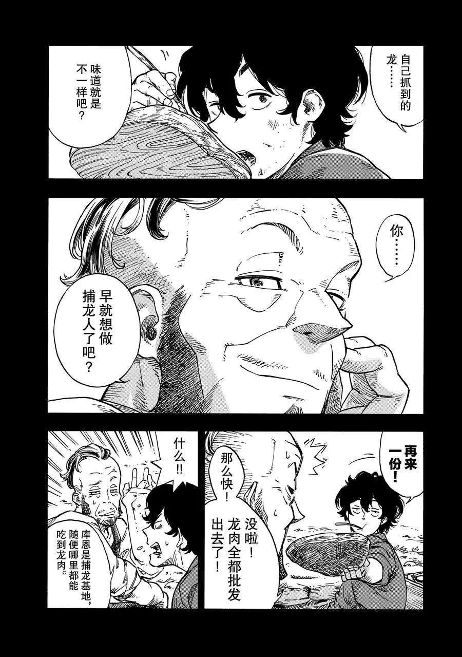 《空挺Dragons》第28话 第32页