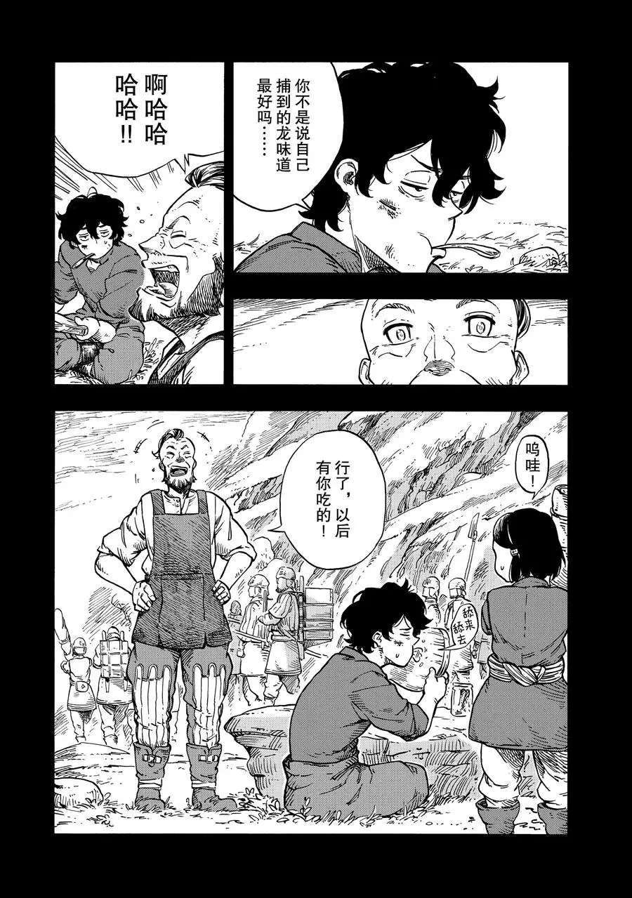《空挺Dragons》第28话 第33页
