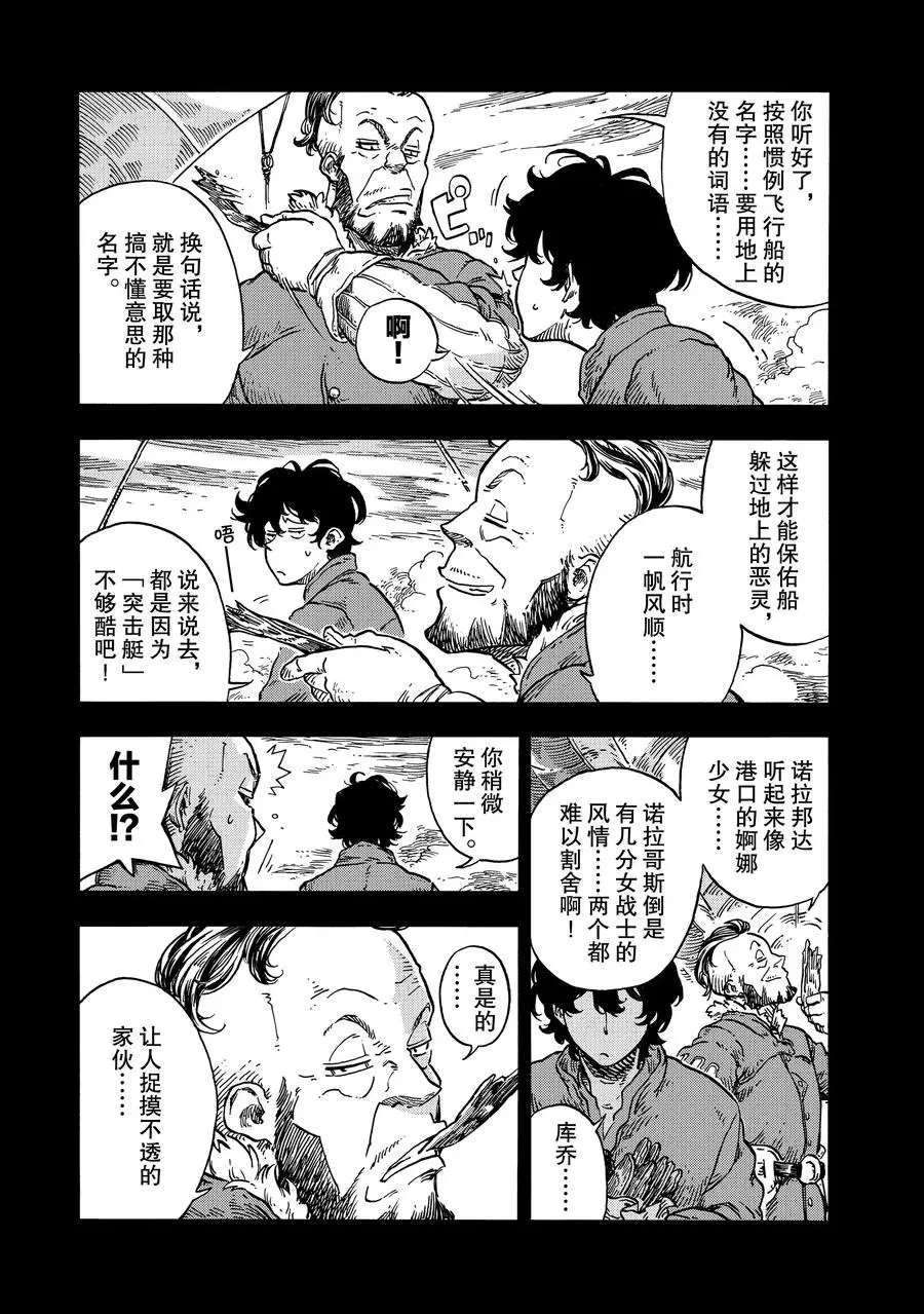 《空挺Dragons》第28话 第3页