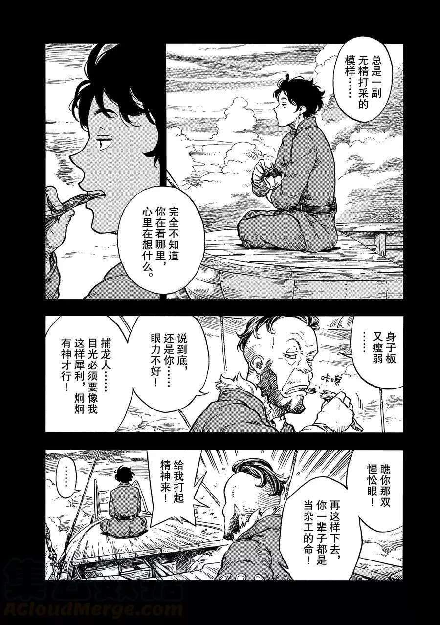 《空挺Dragons》第28话 第4页