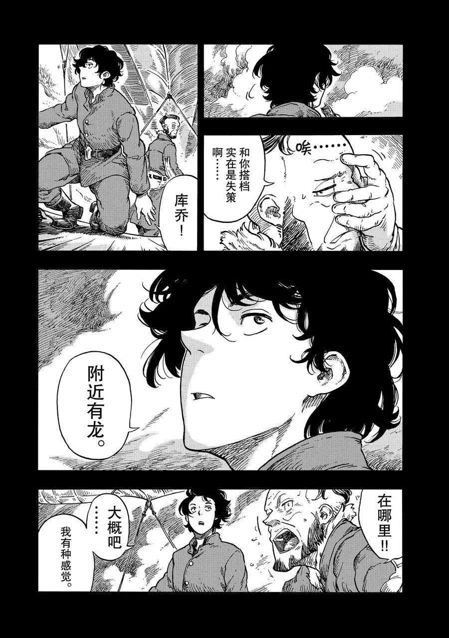 《空挺Dragons》第28话 第5页