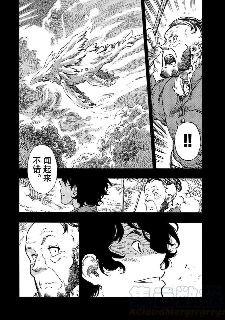 《空挺Dragons》第28话 第7页