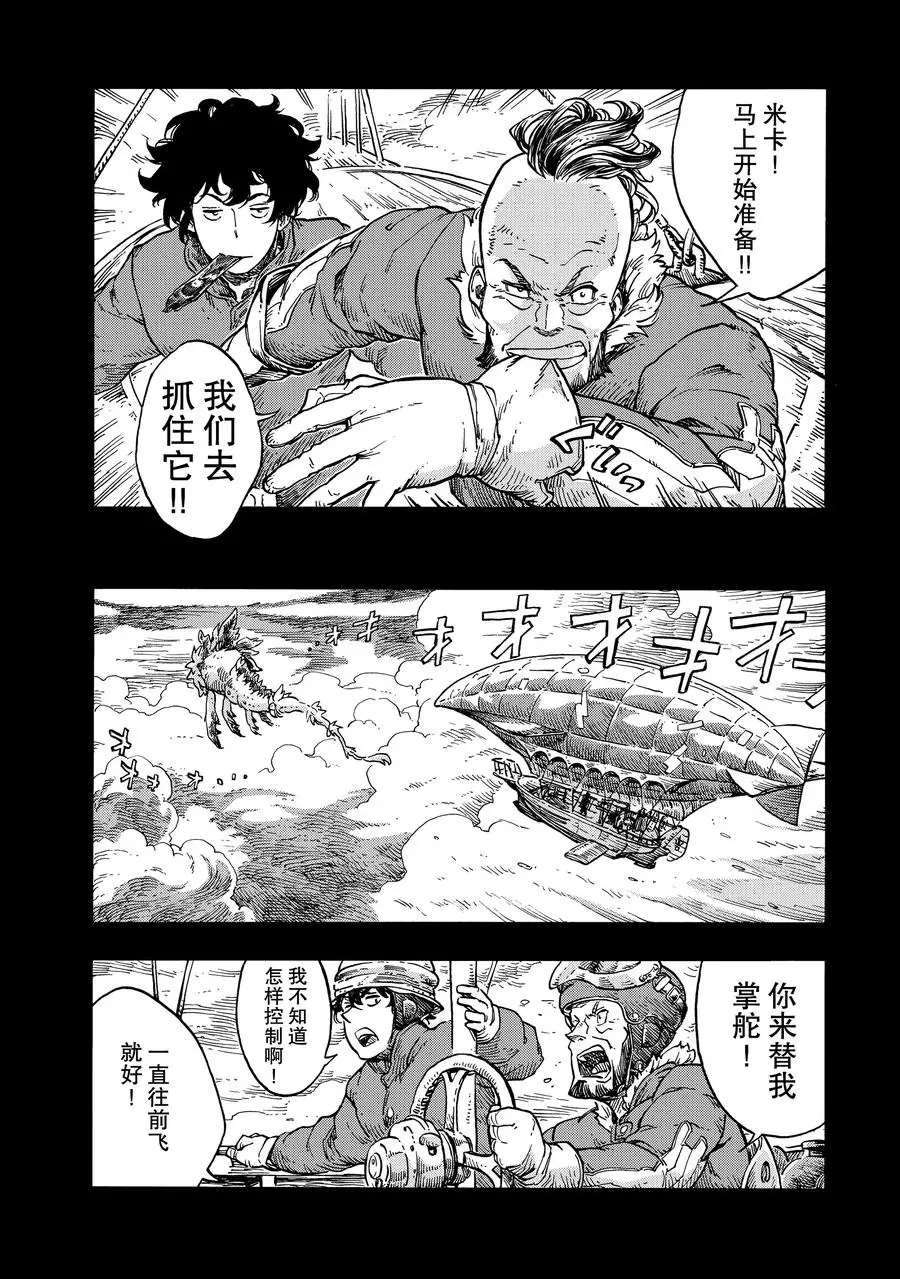 《空挺Dragons》第28话 第8页