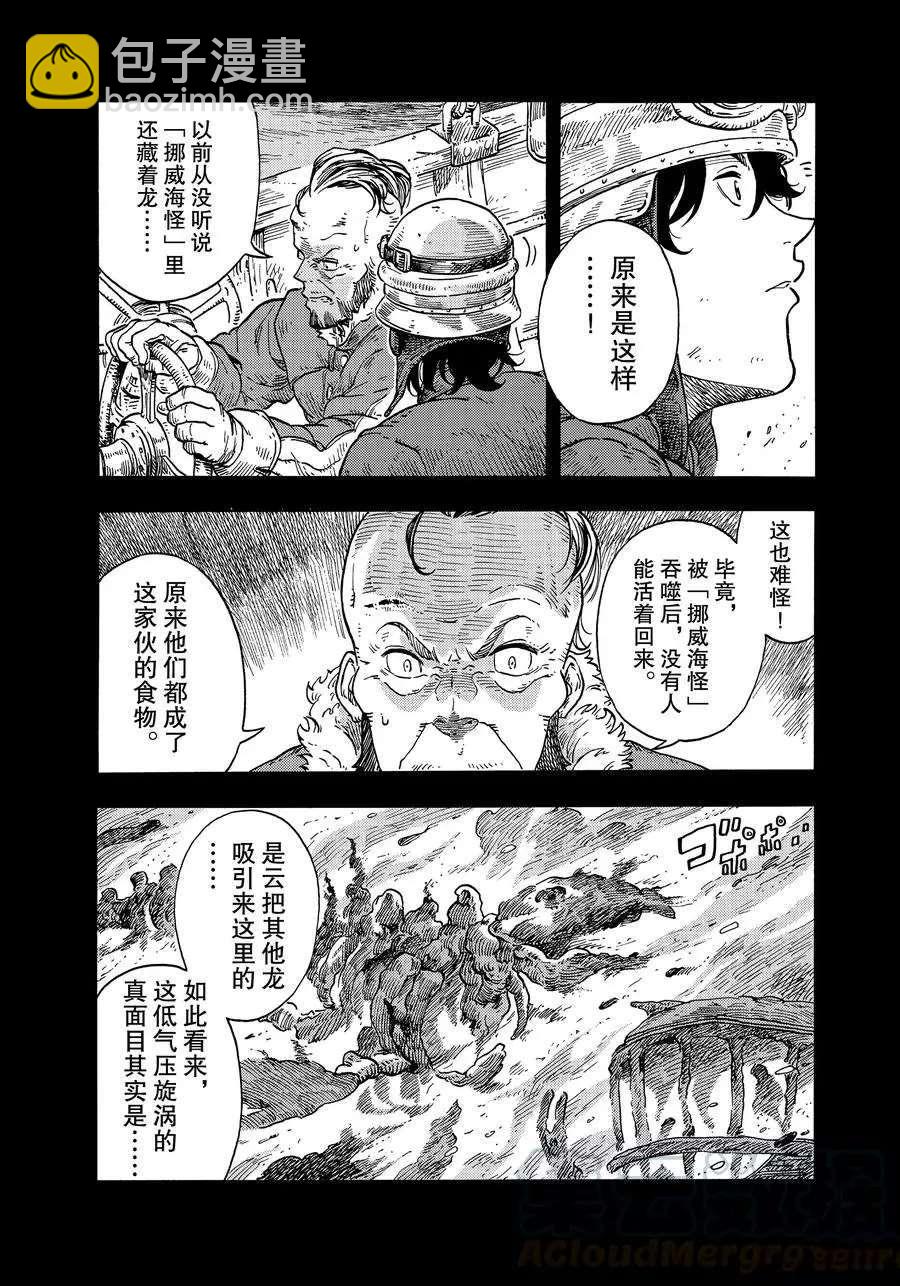 《空挺Dragons》第30话 第13页