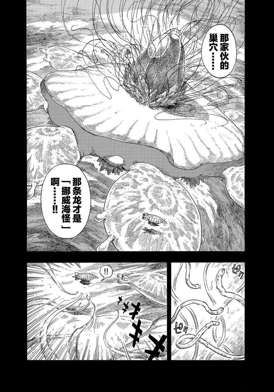 《空挺Dragons》第30话 第14页
