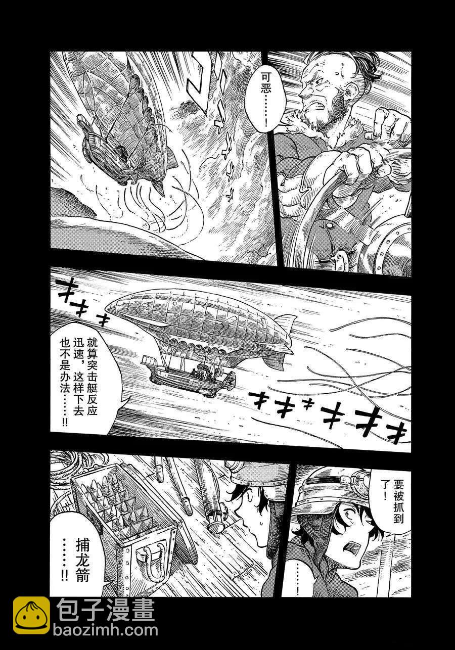 《空挺Dragons》第30话 第15页
