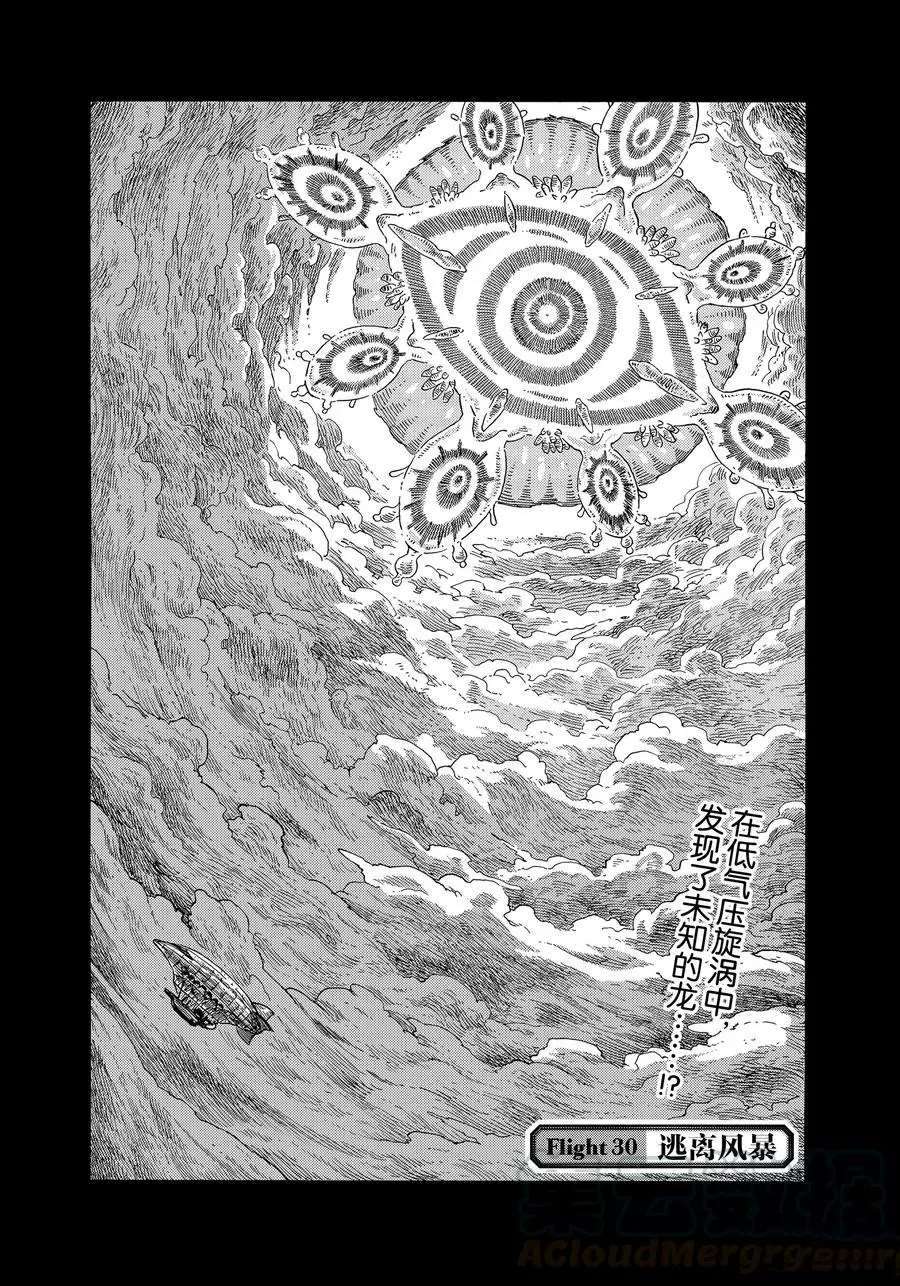 《空挺Dragons》第30话 第1页