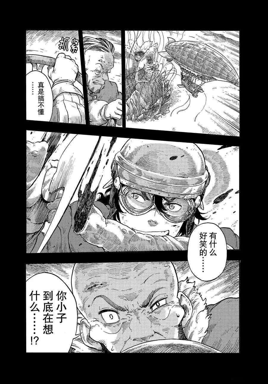 《空挺Dragons》第30话 第26页