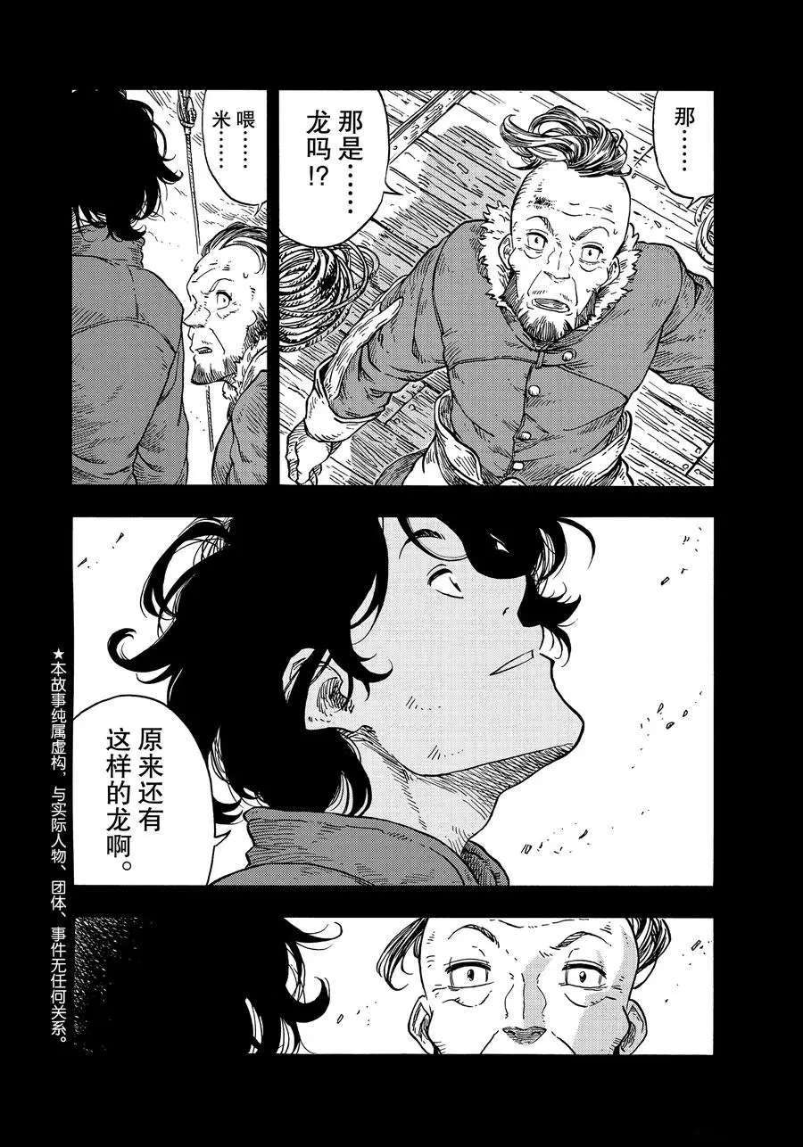 《空挺Dragons》第30话 第2页