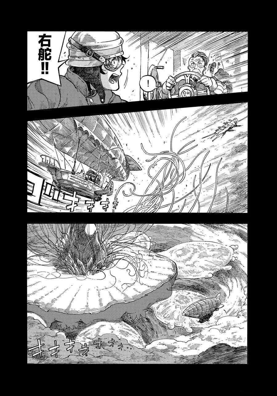 《空挺Dragons》第30话 第30页