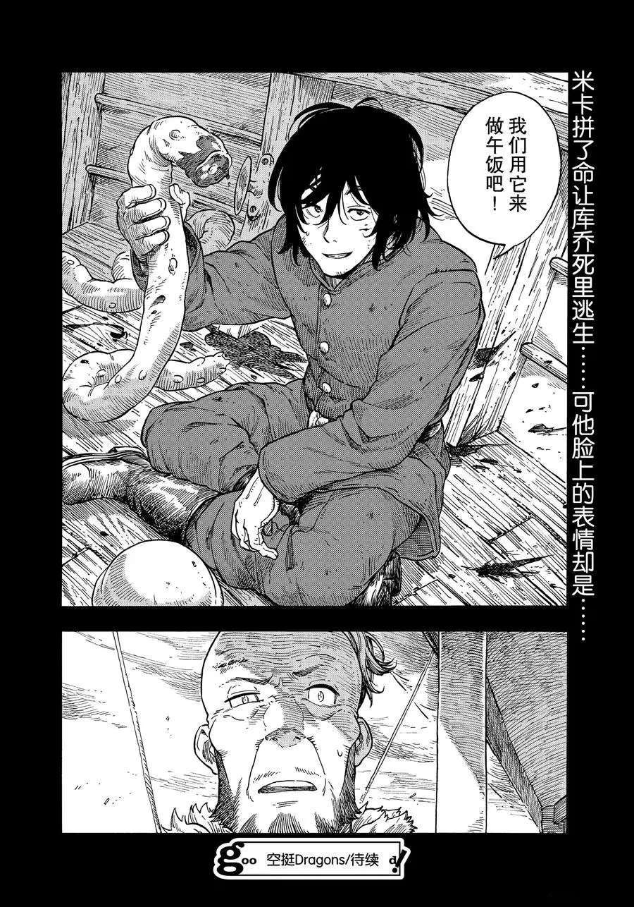 《空挺Dragons》第30话 第32页