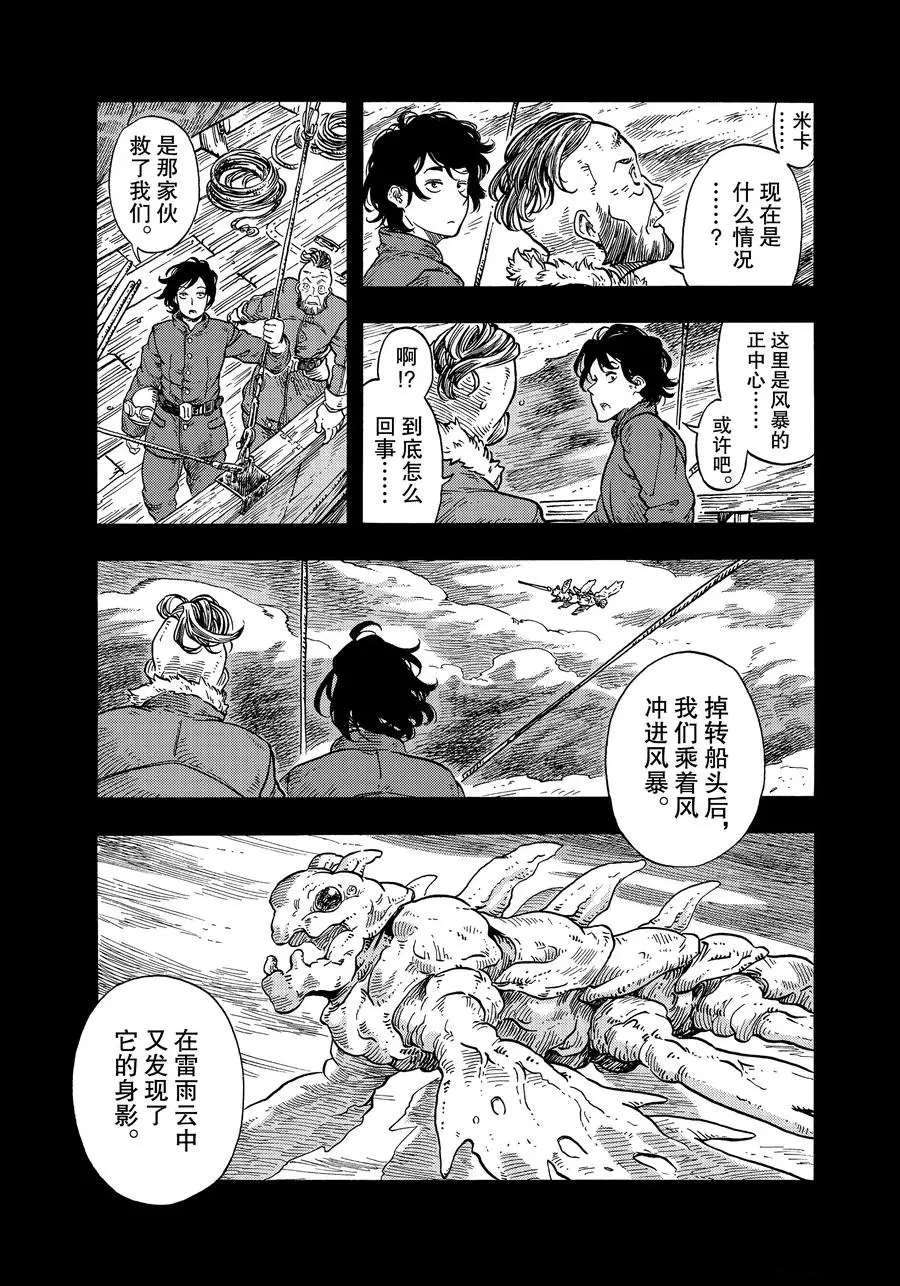 《空挺Dragons》第30话 第3页