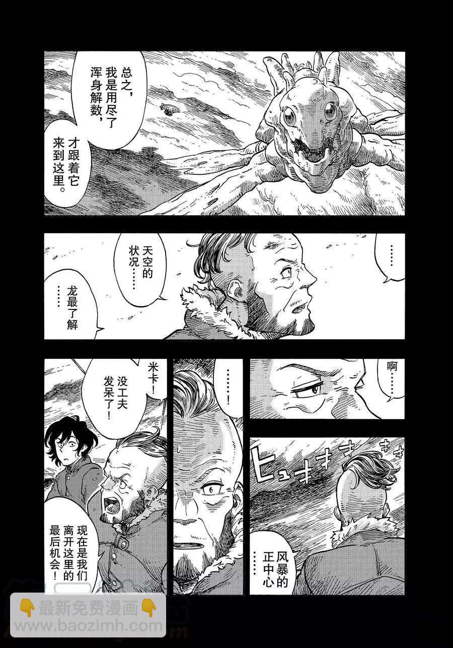 《空挺Dragons》第30话 第4页