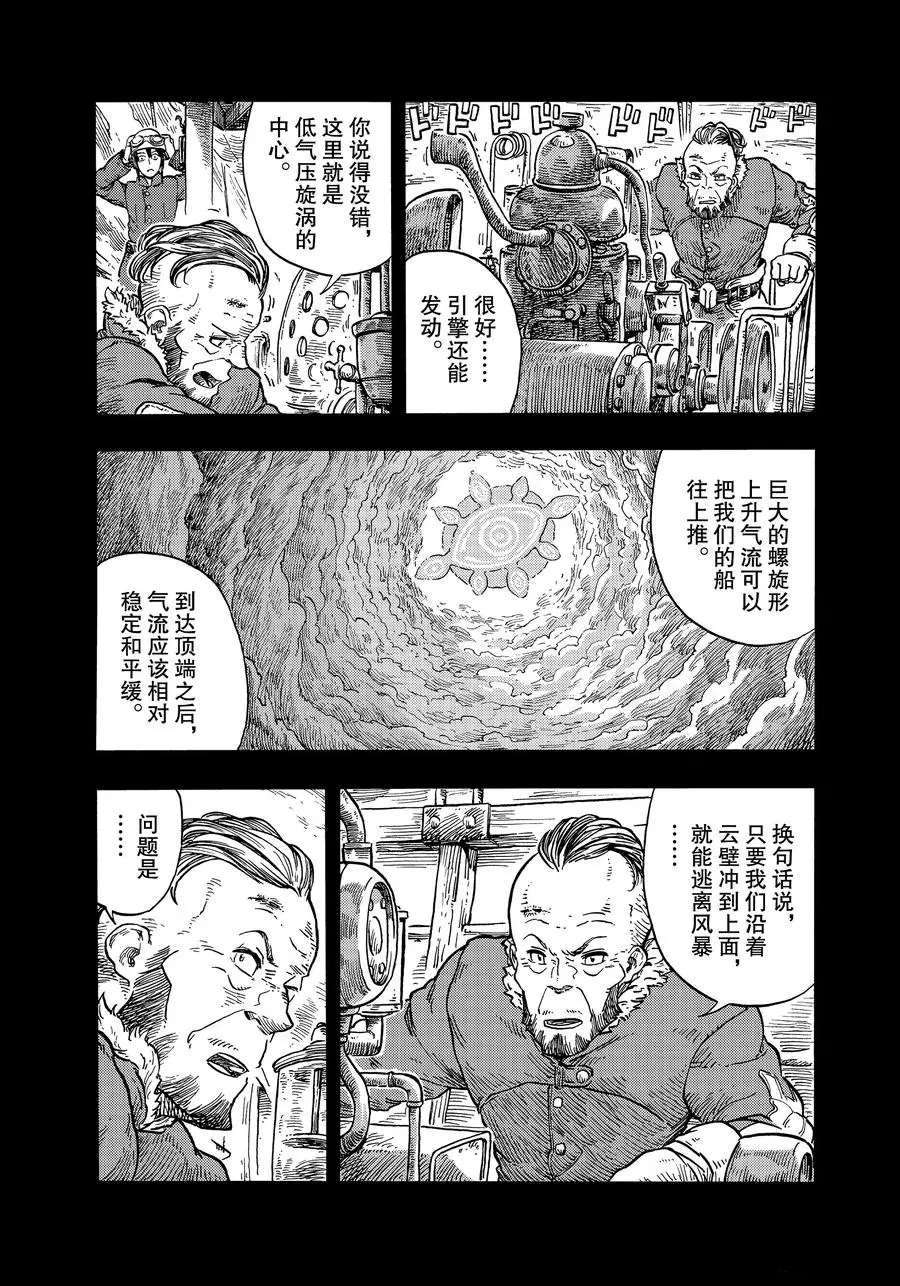 《空挺Dragons》第30话 第5页