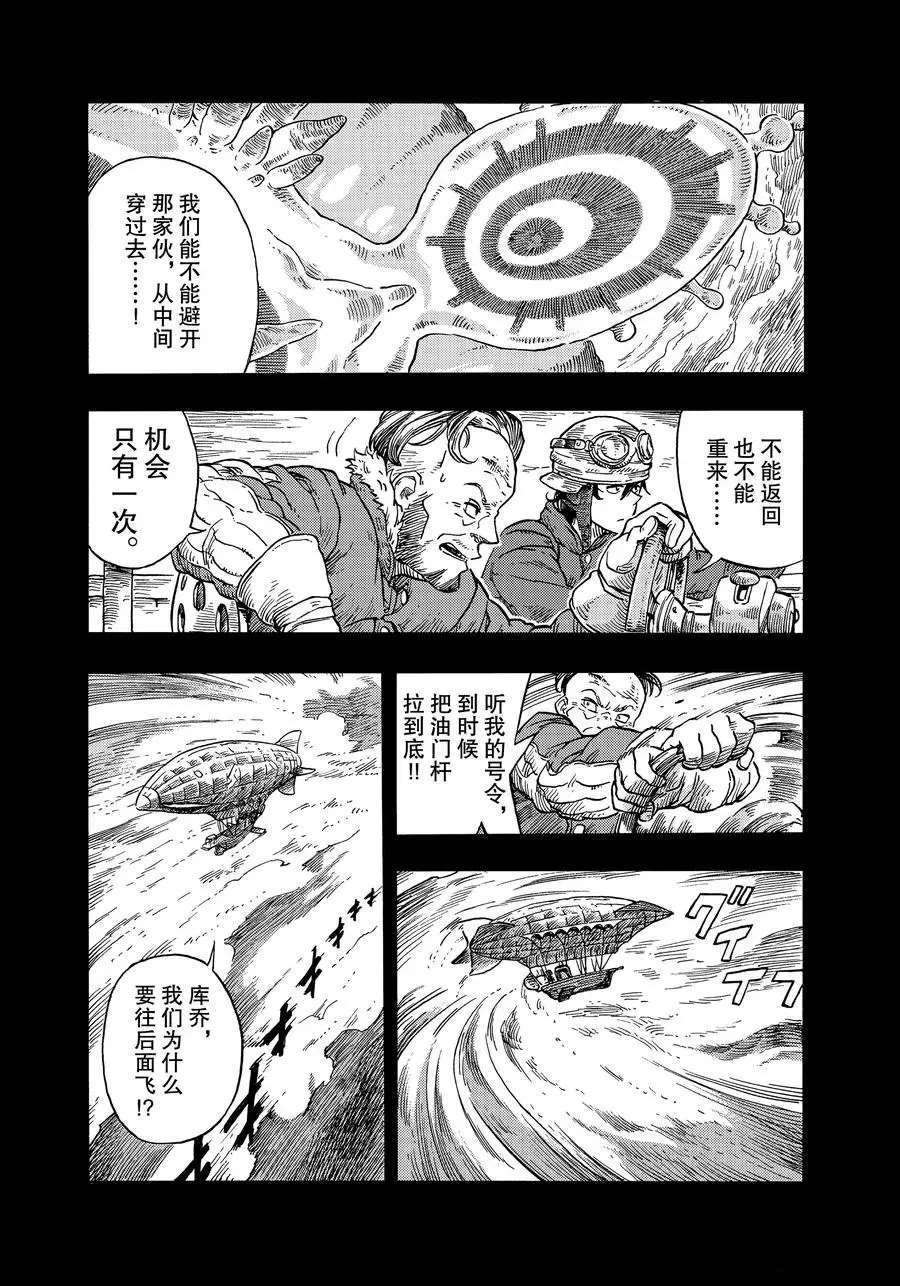 《空挺Dragons》第30话 第6页