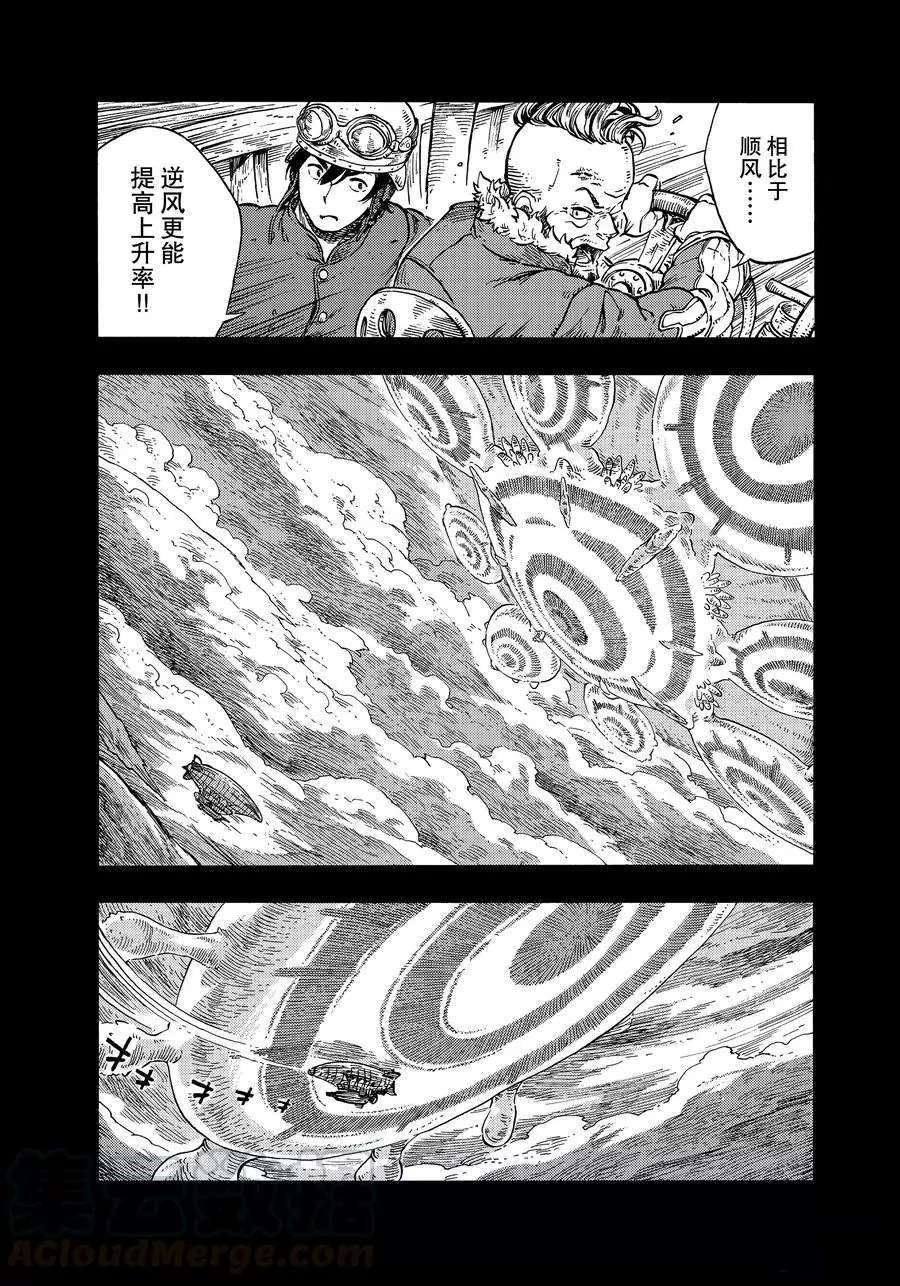 《空挺Dragons》第30话 第7页