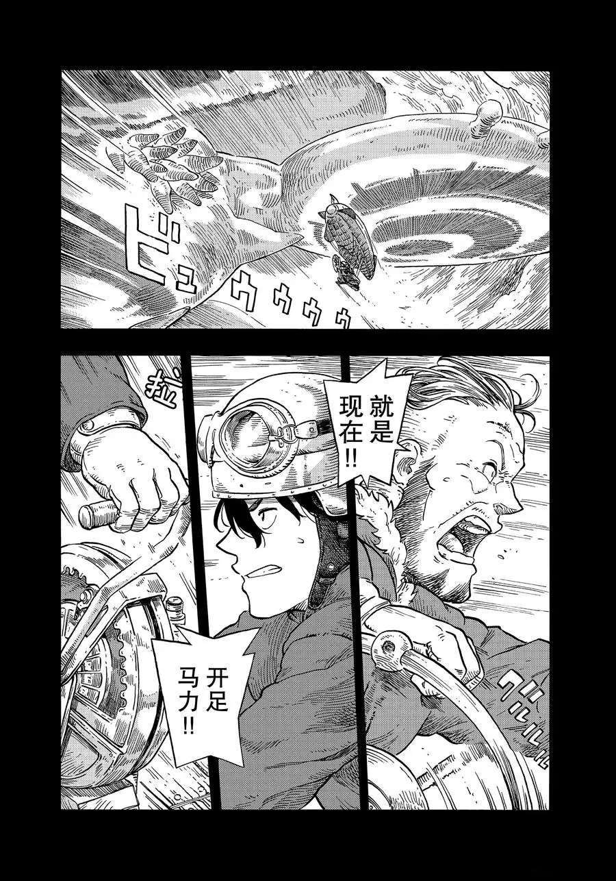《空挺Dragons》第30话 第8页