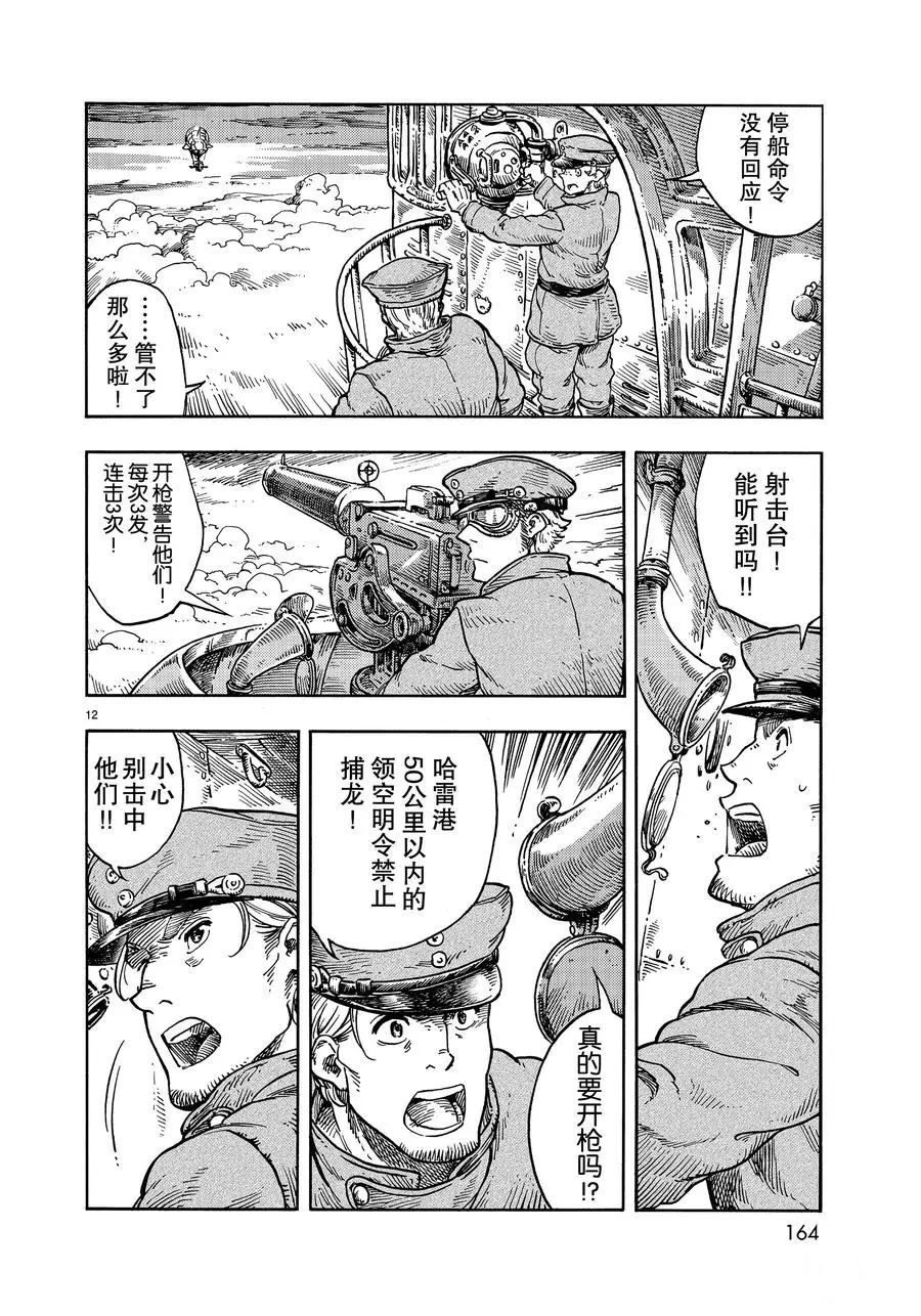 《空挺Dragons》第33话 第12页