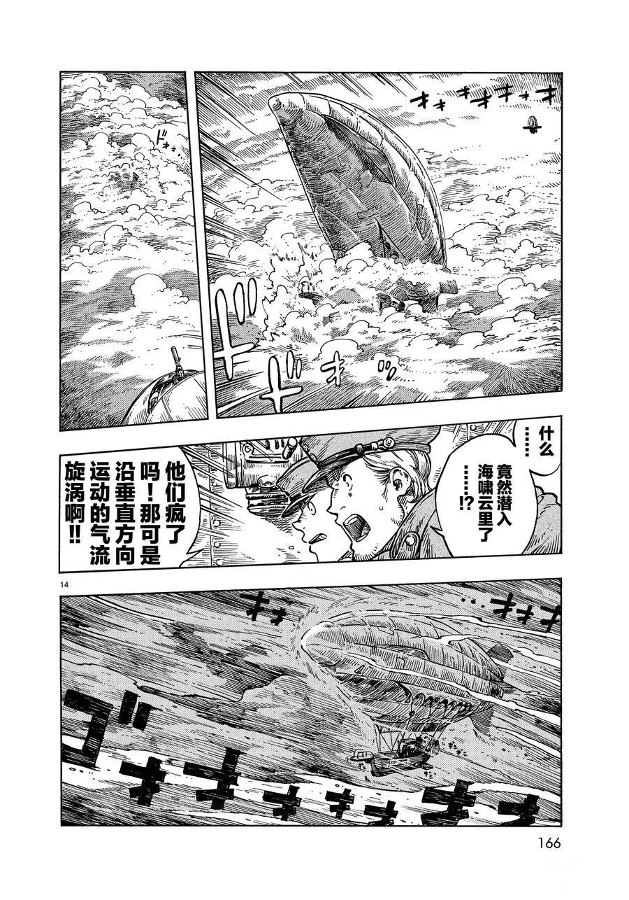 《空挺Dragons》第33话 第14页