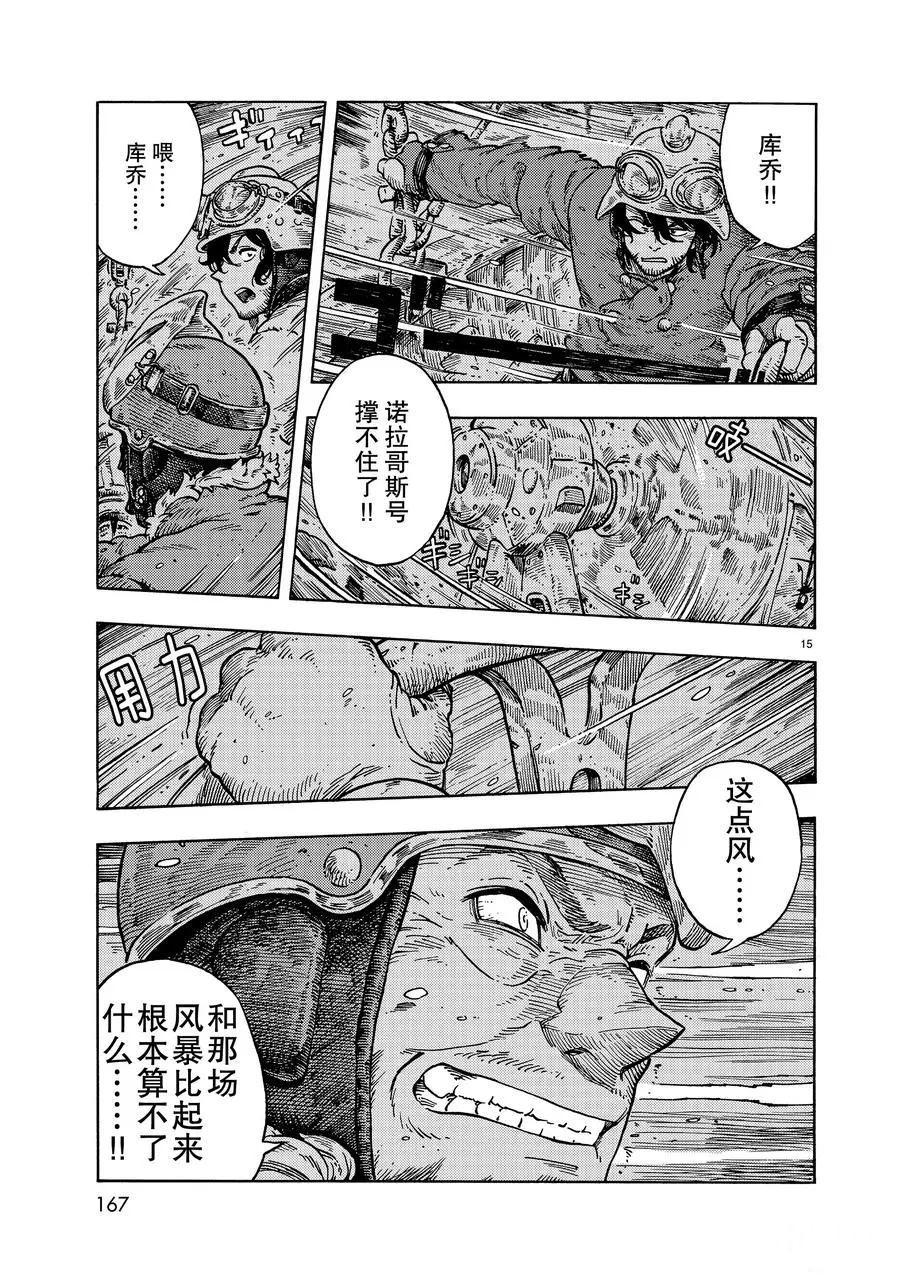 《空挺Dragons》第33话 第15页