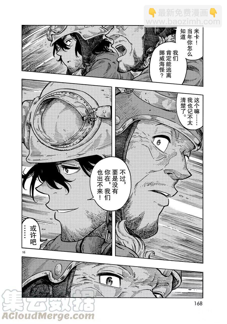 《空挺Dragons》第33话 第16页
