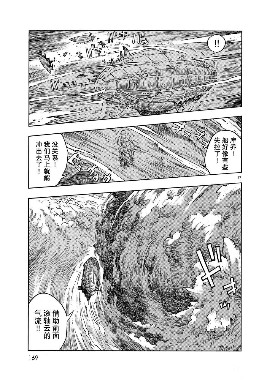《空挺Dragons》第33话 第17页