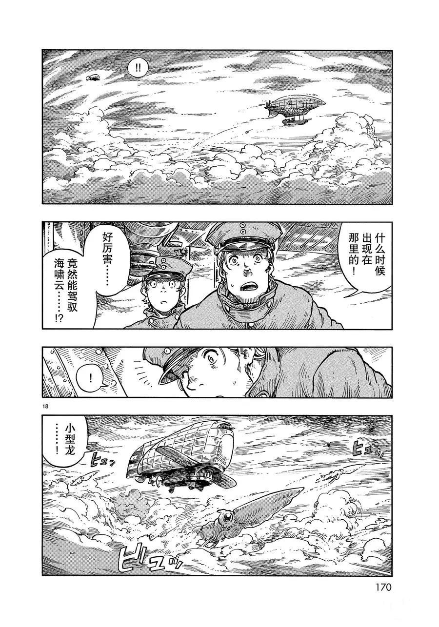 《空挺Dragons》第33话 第18页