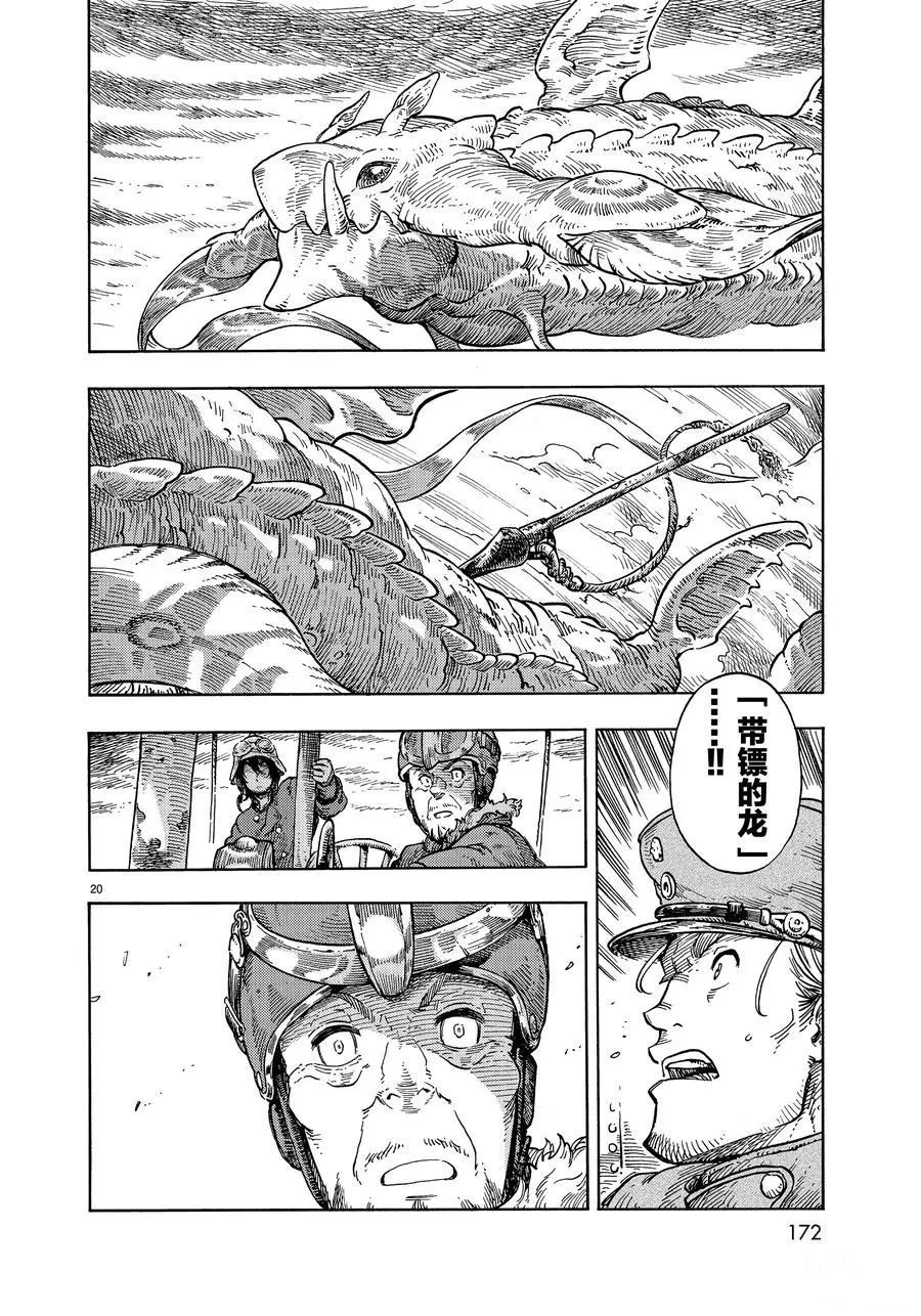 《空挺Dragons》第33话 第20页