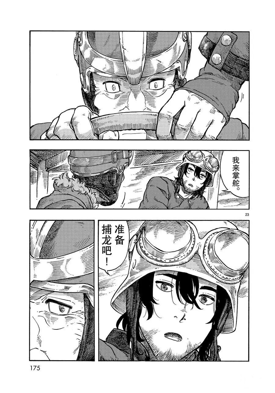 《空挺Dragons》第33话 第23页