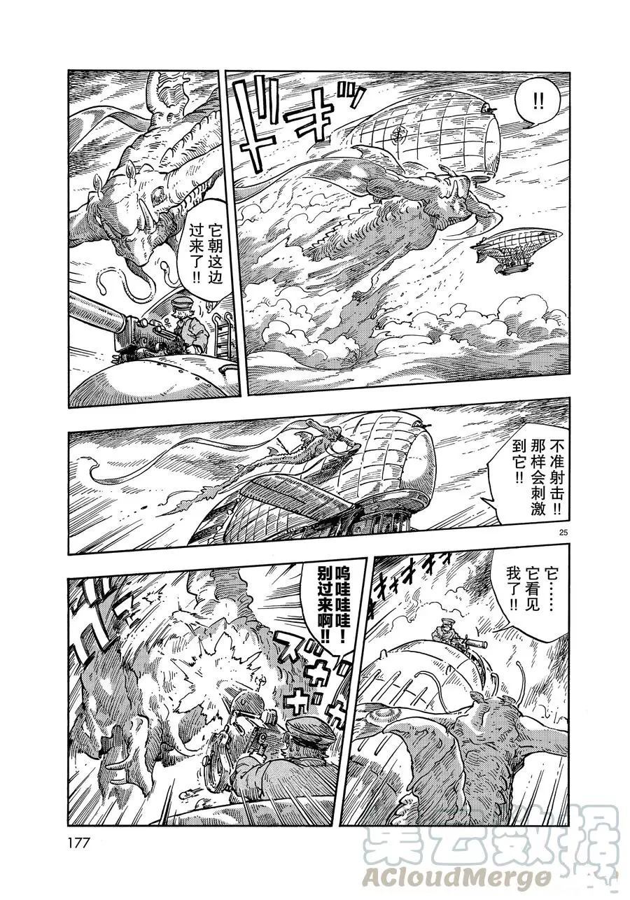 《空挺Dragons》第33话 第25页