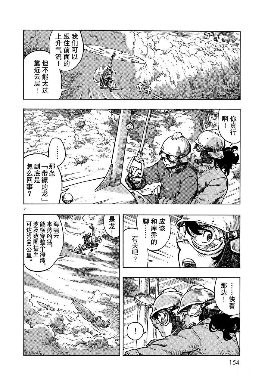 《空挺Dragons》第33话 第2页