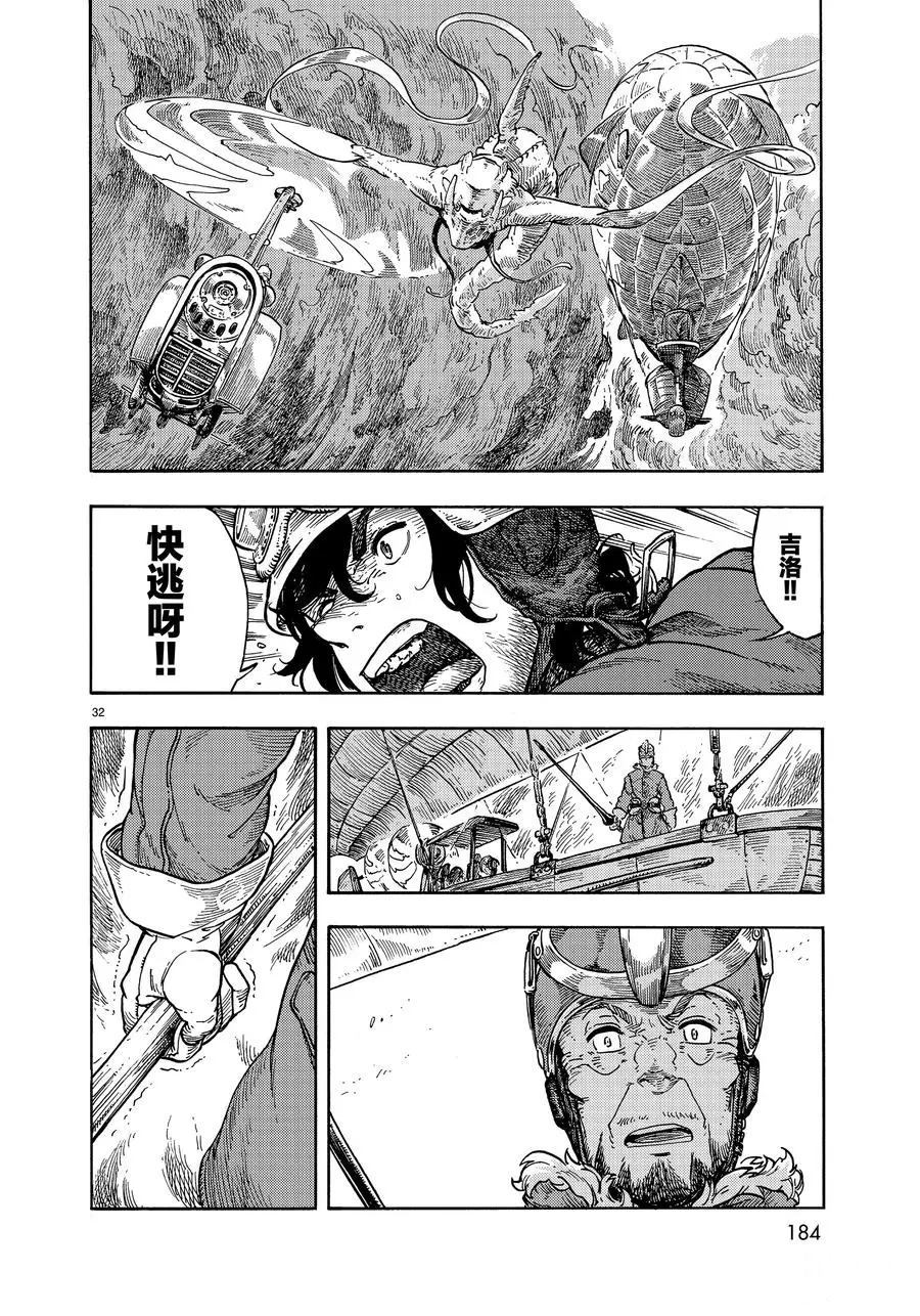 《空挺Dragons》第33话 第32页