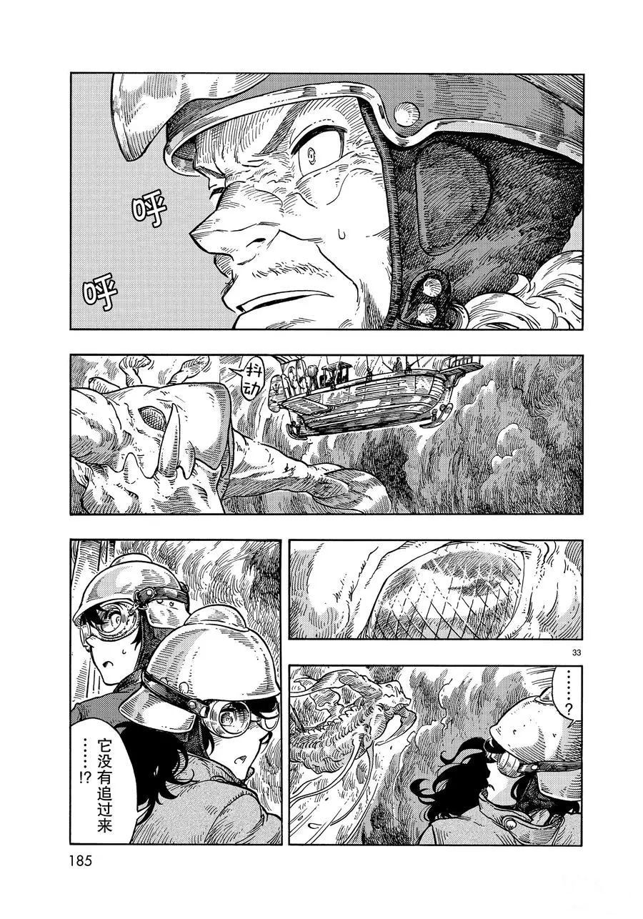《空挺Dragons》第33话 第33页