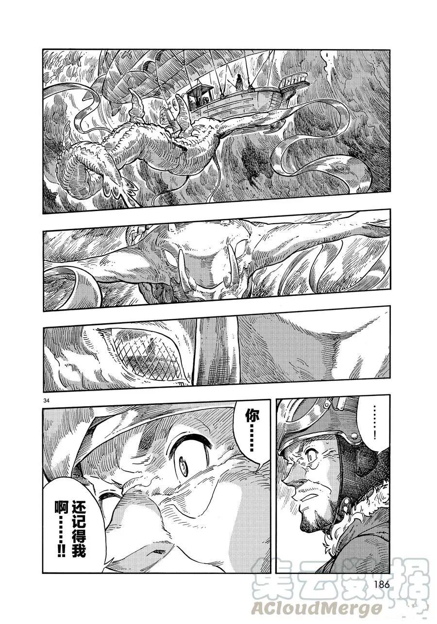 《空挺Dragons》第33话 第34页