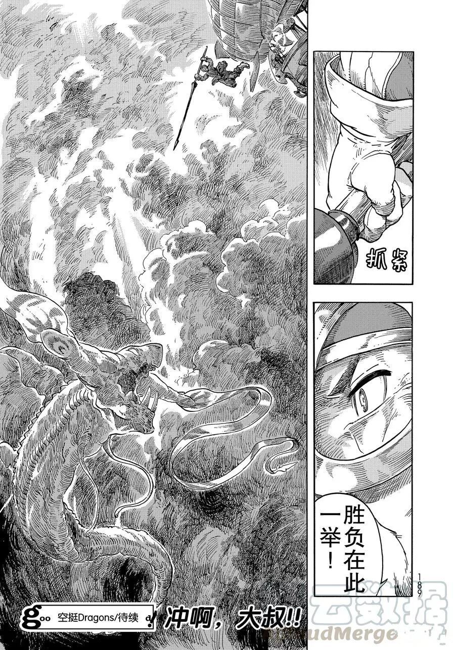 《空挺Dragons》第33话 第37页