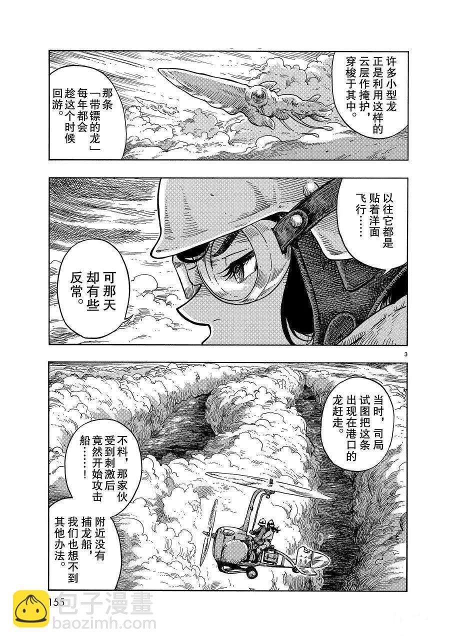 《空挺Dragons》第33话 第3页
