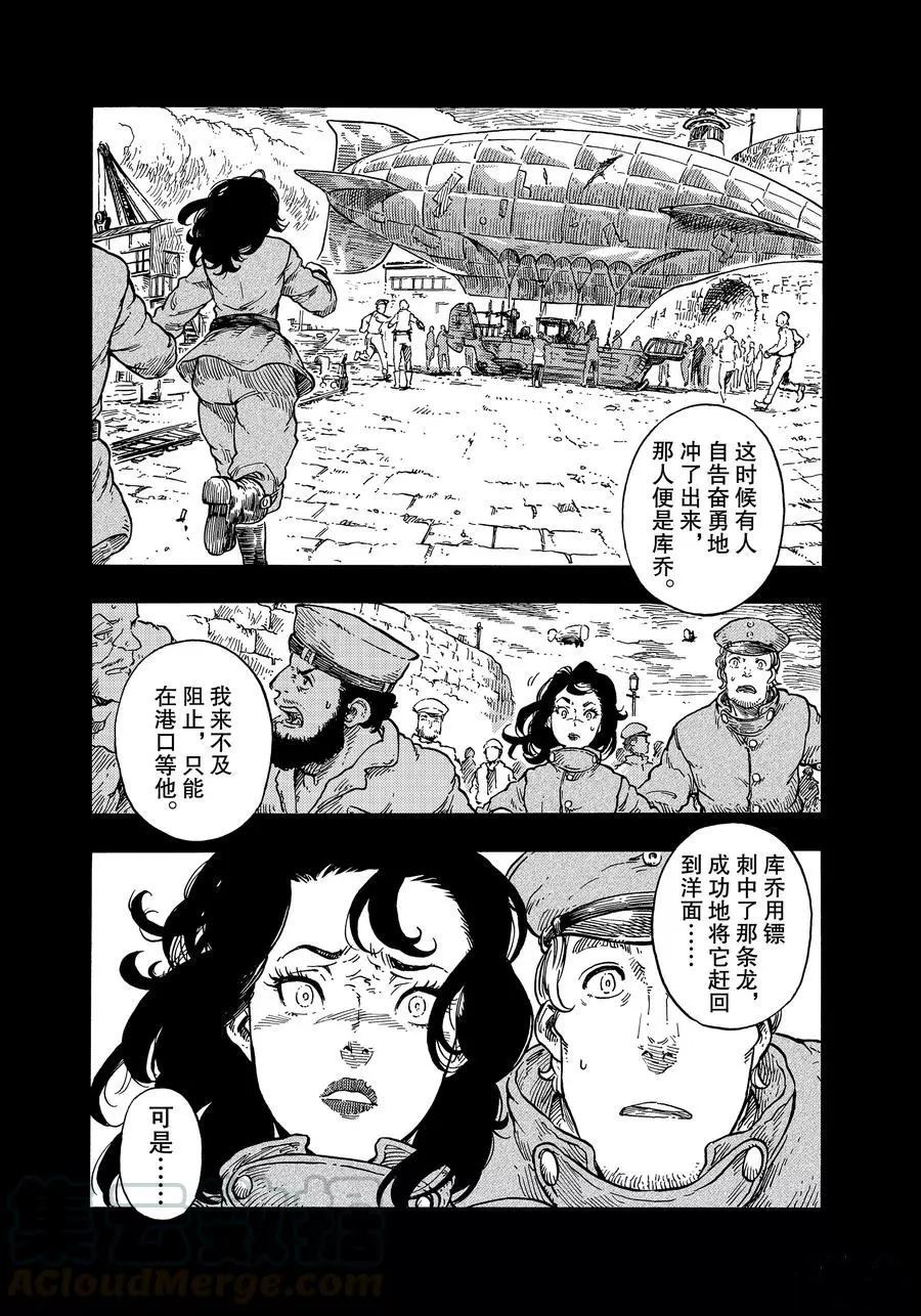 《空挺Dragons》第33话 第4页