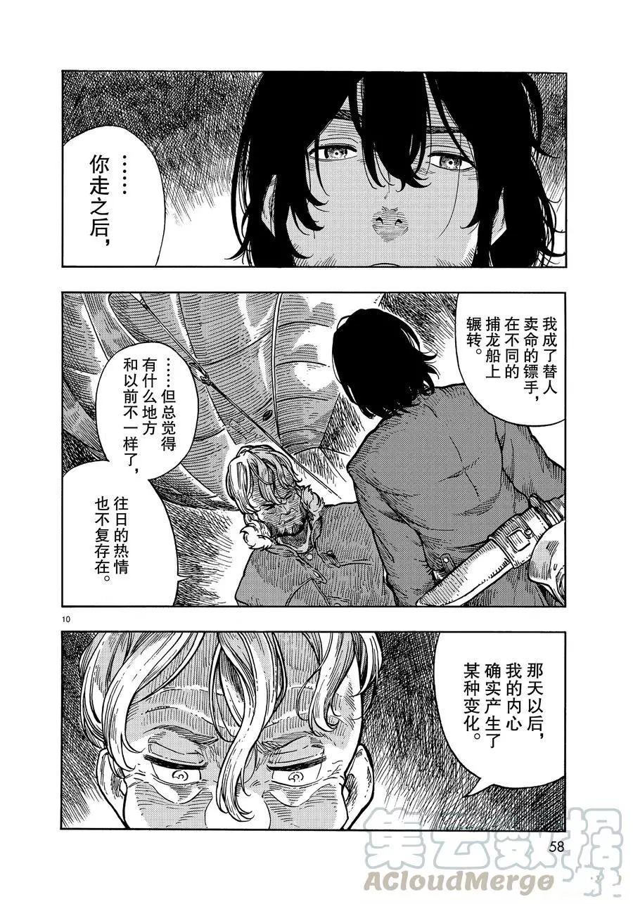 《空挺Dragons》第32话 第10页