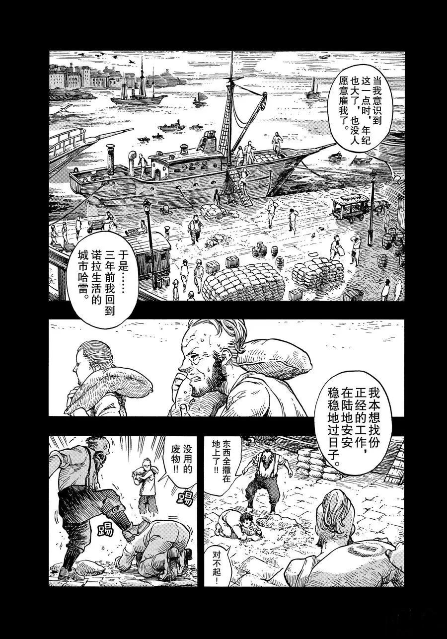 《空挺Dragons》第32话 第11页