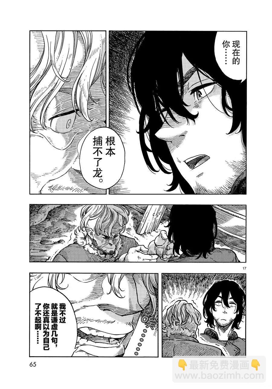 《空挺Dragons》第32话 第17页