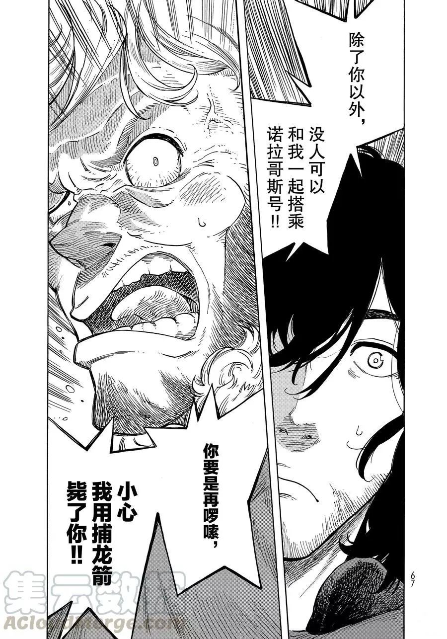 《空挺Dragons》第32话 第19页