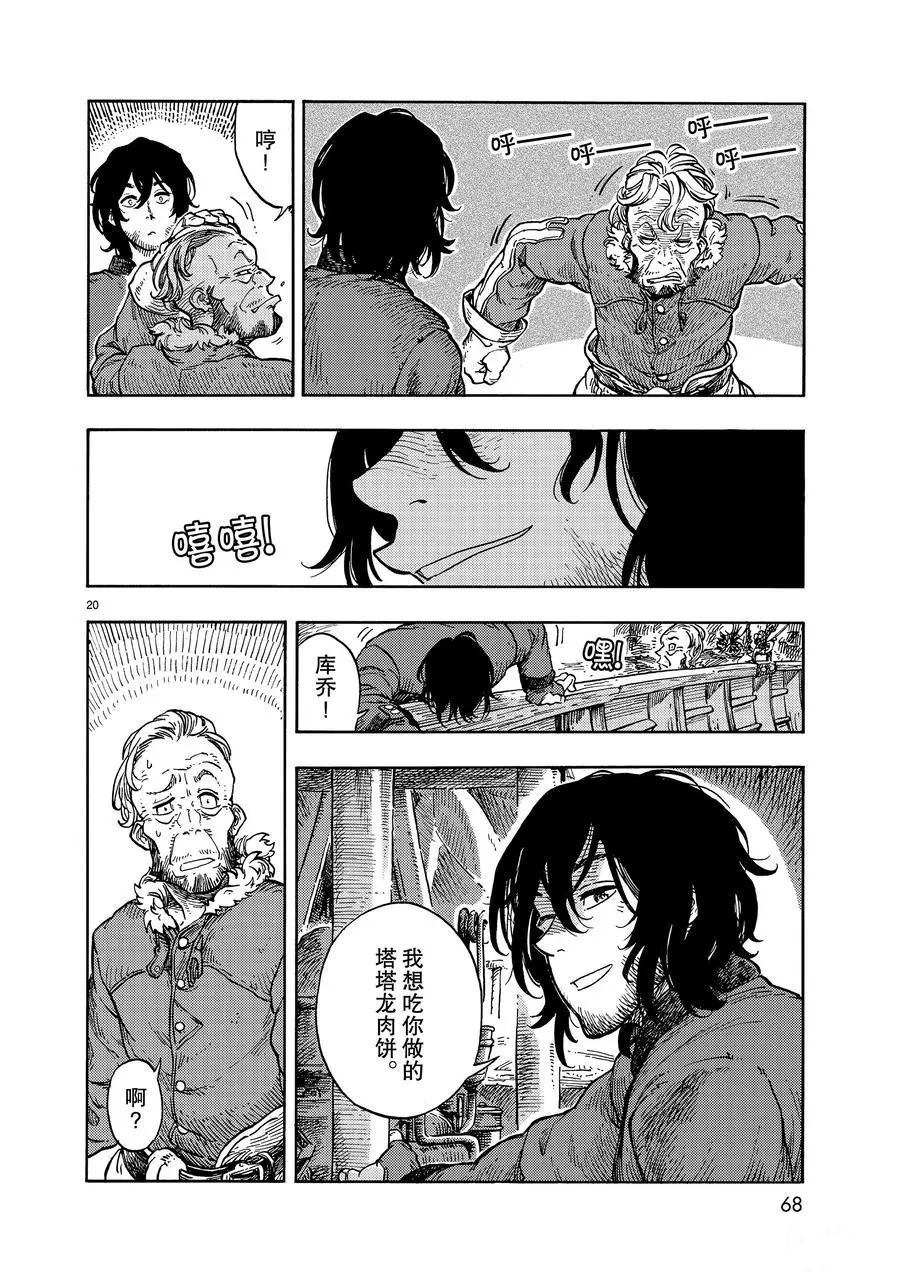 《空挺Dragons》第32话 第20页