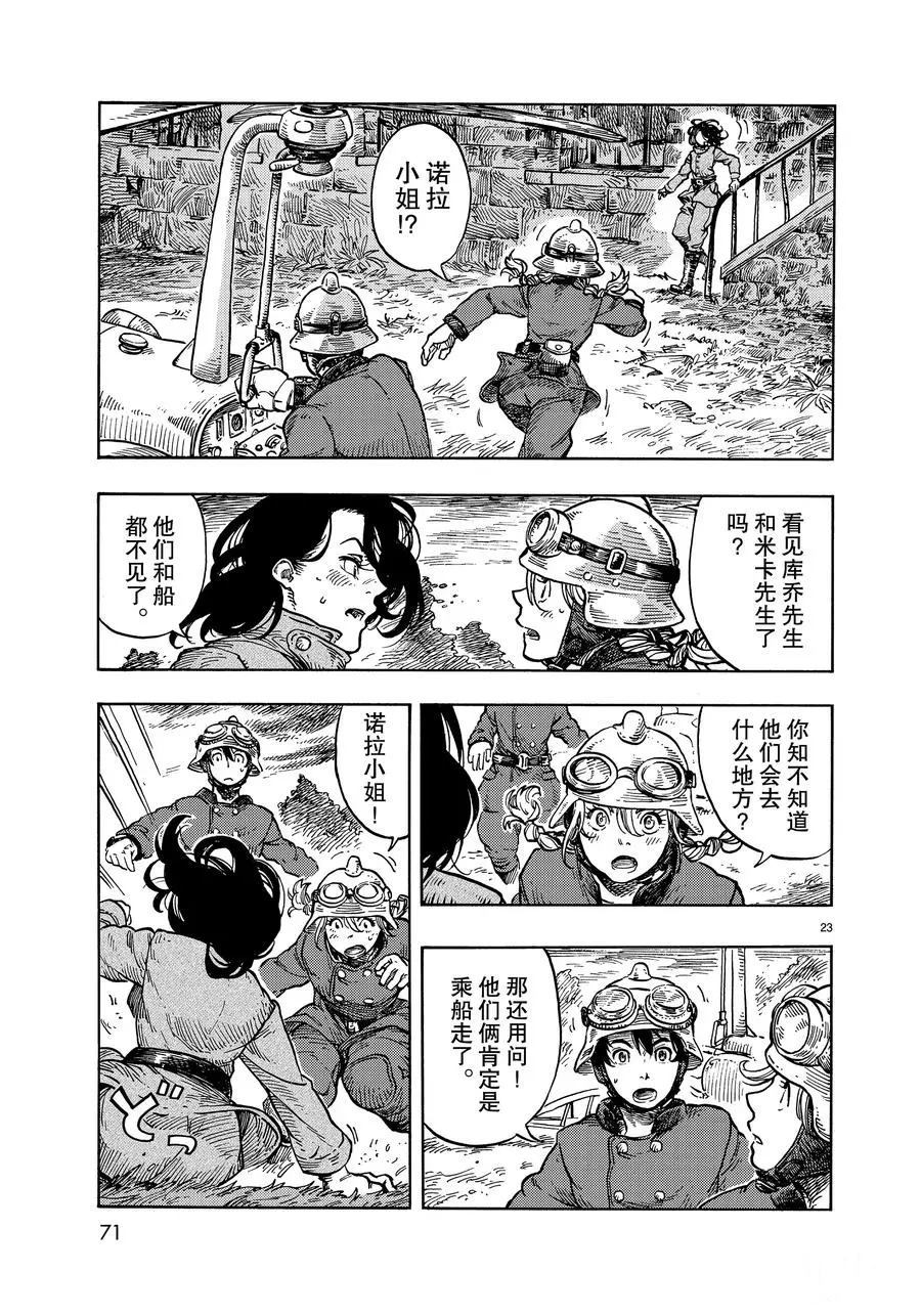 《空挺Dragons》第32话 第23页
